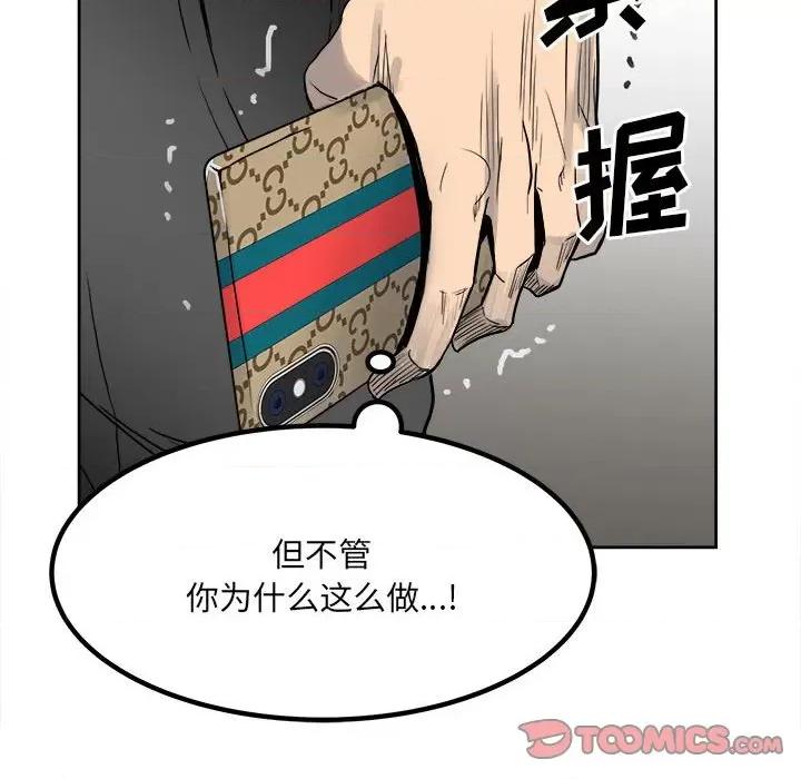 彻保：Villain 彻保：Villain-第 69 话 第141页