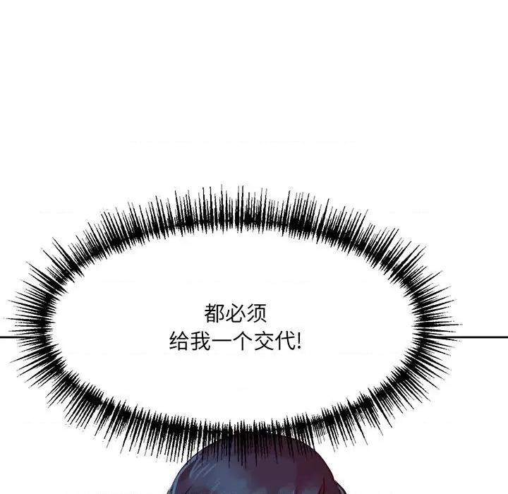 彻保：Villain 彻保：Villain-第 69 话 第142页