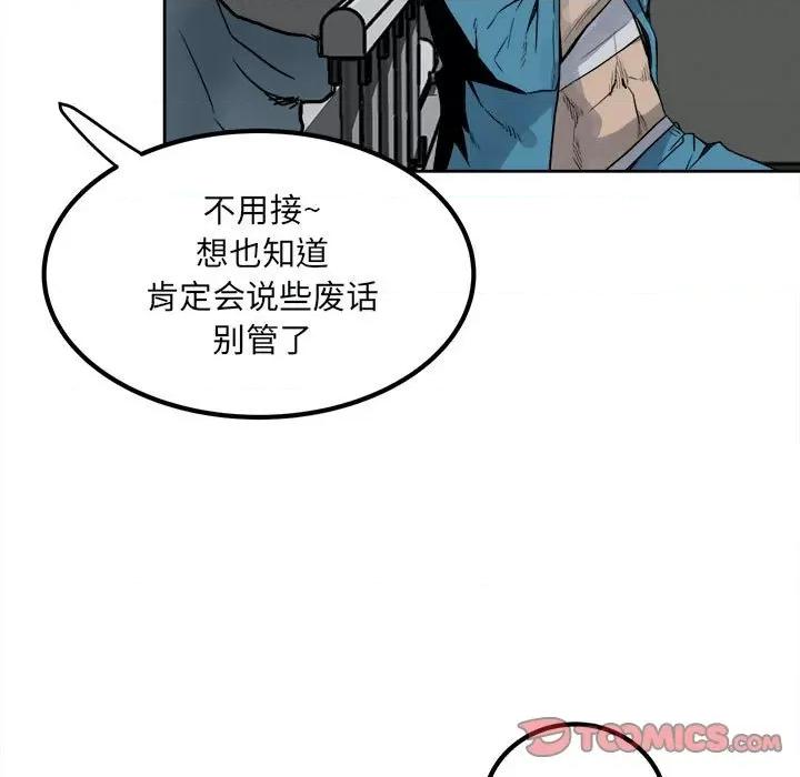 彻保：Villain 彻保：Villain-第 70 话 第9页