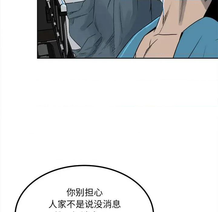 彻保：Villain 彻保：Villain-第 70 话 第14页