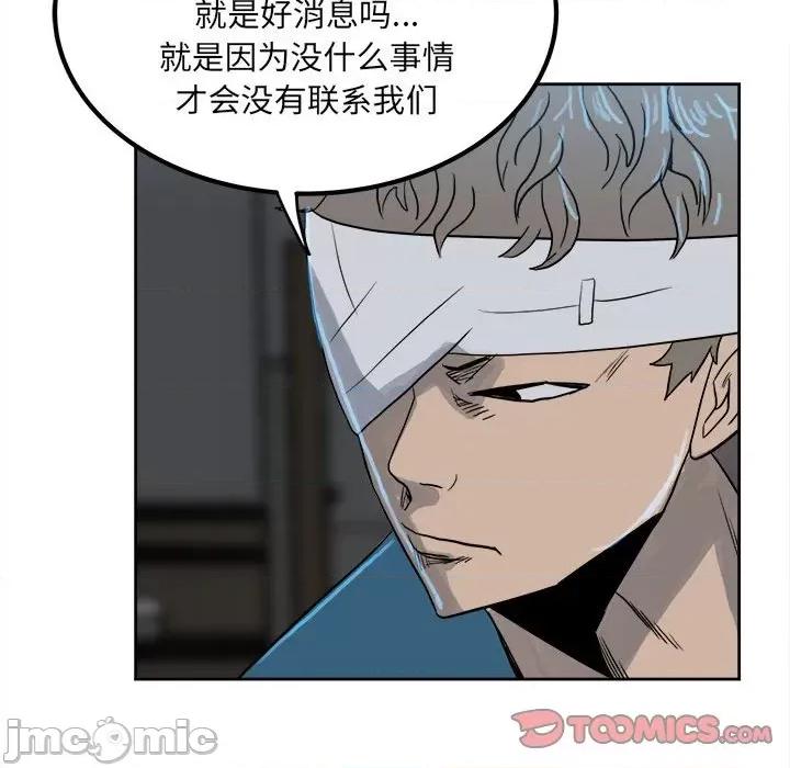 彻保：Villain 彻保：Villain-第 70 话 第15页