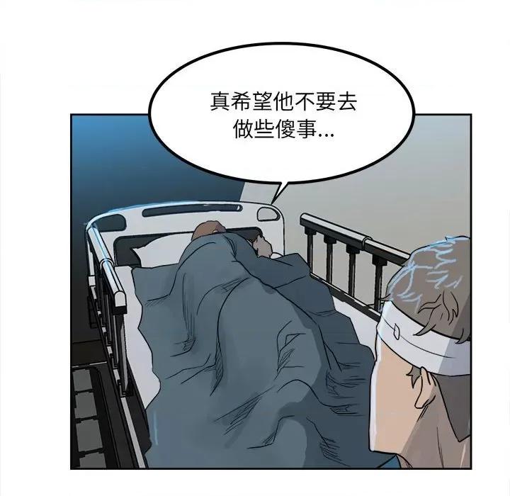 彻保：Villain 彻保：Villain-第 70 话 第16页