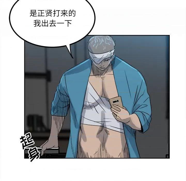 彻保：Villain 彻保：Villain-第 70 话 第19页