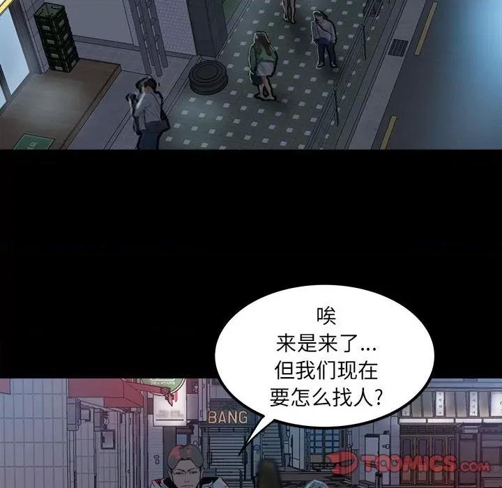 彻保：Villain 彻保：Villain-第 70 话 第24页