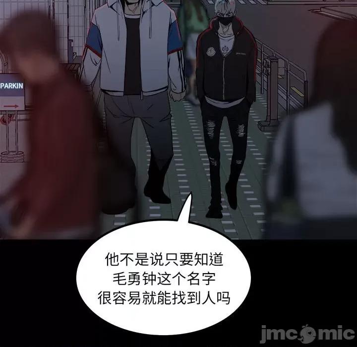 彻保：Villain 彻保：Villain-第 70 话 第25页