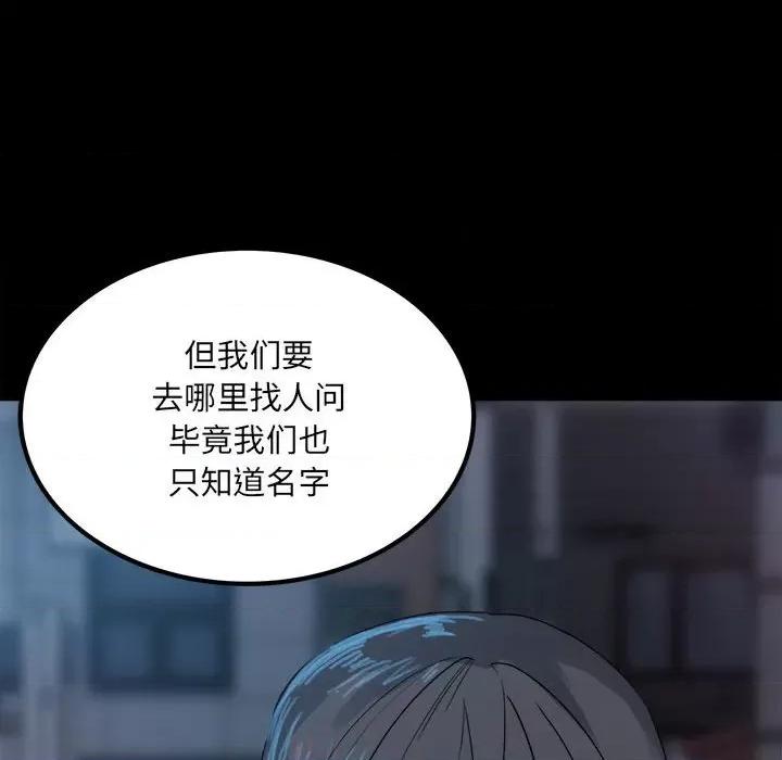 彻保：Villain 彻保：Villain-第 70 话 第26页