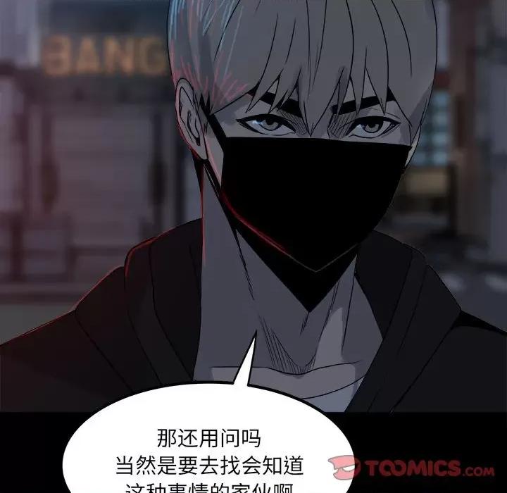 彻保：Villain 彻保：Villain-第 70 话 第27页