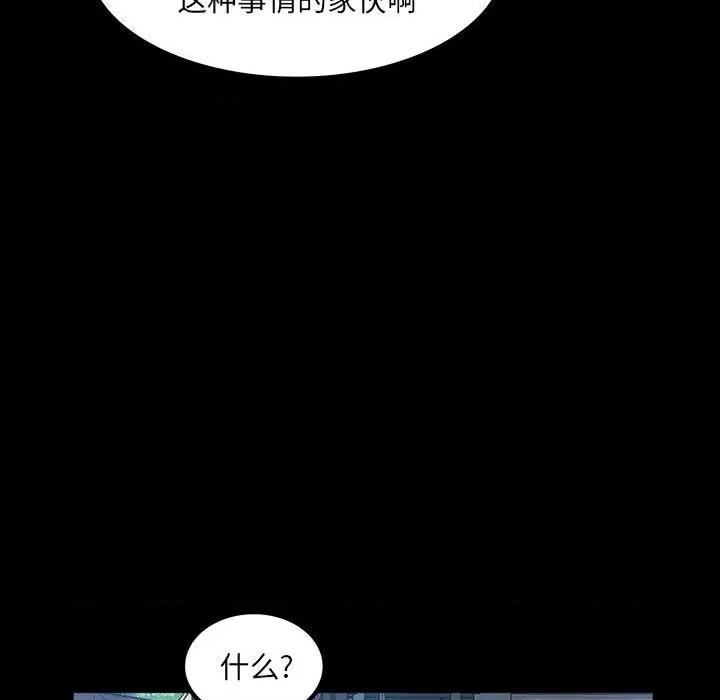 彻保：Villain 彻保：Villain-第 70 话 第28页