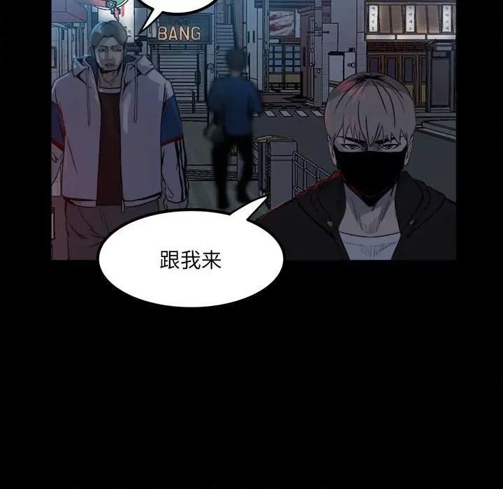 彻保：Villain 彻保：Villain-第 70 话 第29页