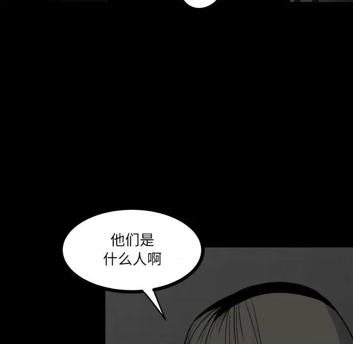 彻保：Villain 彻保：Villain-第 70 话 第34页