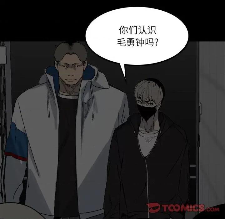 彻保：Villain 彻保：Villain-第 70 话 第36页