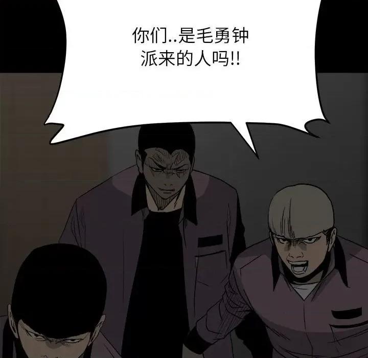 彻保：Villain 彻保：Villain-第 70 话 第38页