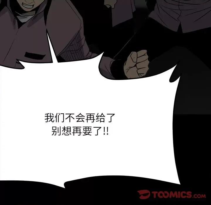 彻保：Villain 彻保：Villain-第 70 话 第39页