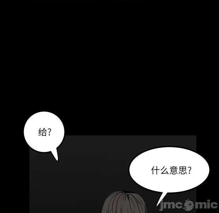 彻保：Villain 彻保：Villain-第 70 话 第40页