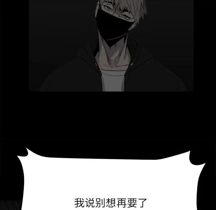 彻保：Villain 彻保：Villain-第 70 话 第41页