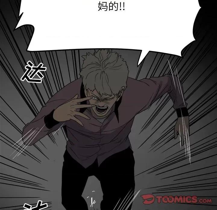彻保：Villain 彻保：Villain-第 70 话 第42页