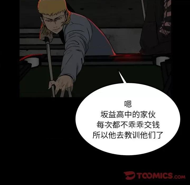 彻保：Villain 彻保：Villain-第 70 话 第54页