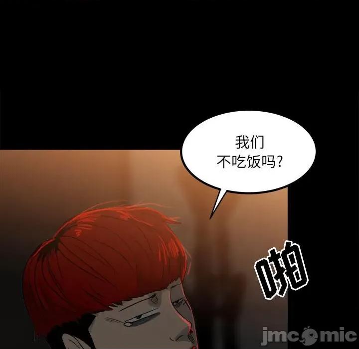 彻保：Villain 彻保：Villain-第 70 话 第55页
