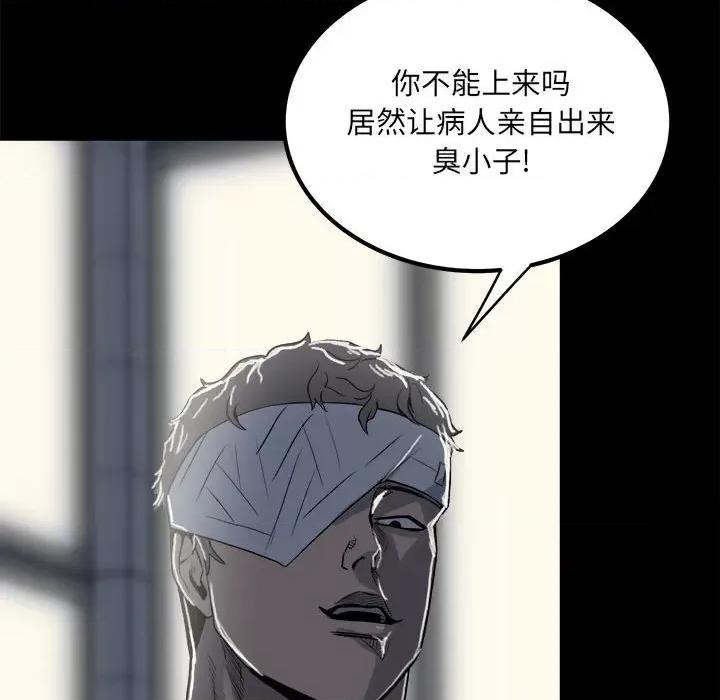 彻保：Villain 彻保：Villain-第 70 话 第62页