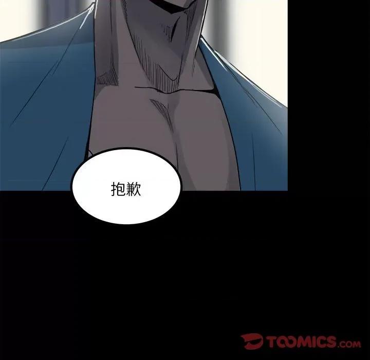 彻保：Villain 彻保：Villain-第 70 话 第63页