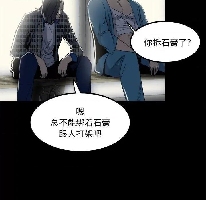 彻保：Villain 彻保：Villain-第 70 话 第67页