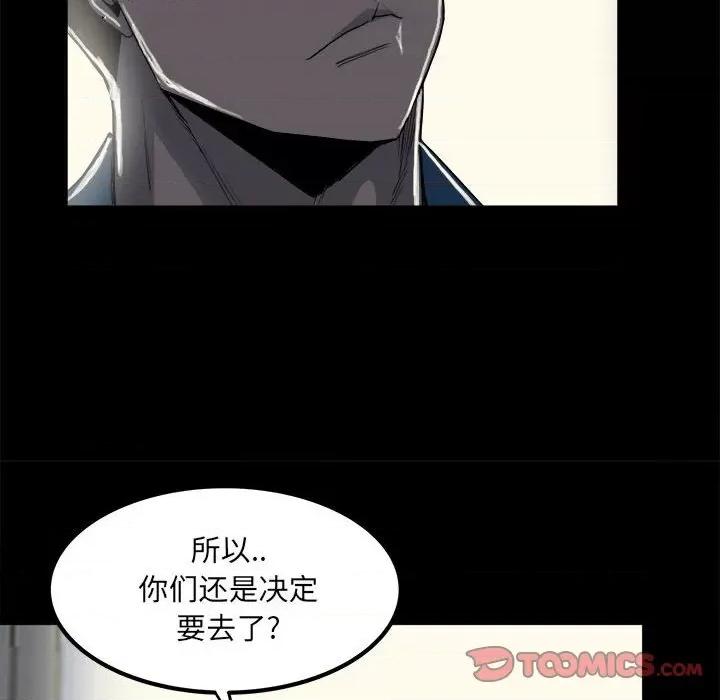 彻保：Villain 彻保：Villain-第 70 话 第69页