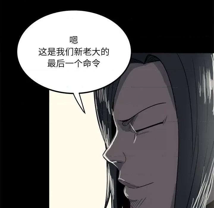 彻保：Villain 彻保：Villain-第 70 话 第71页