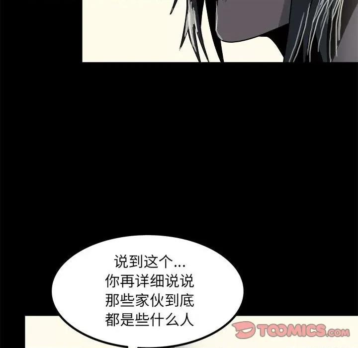 彻保：Villain 彻保：Villain-第 70 话 第72页