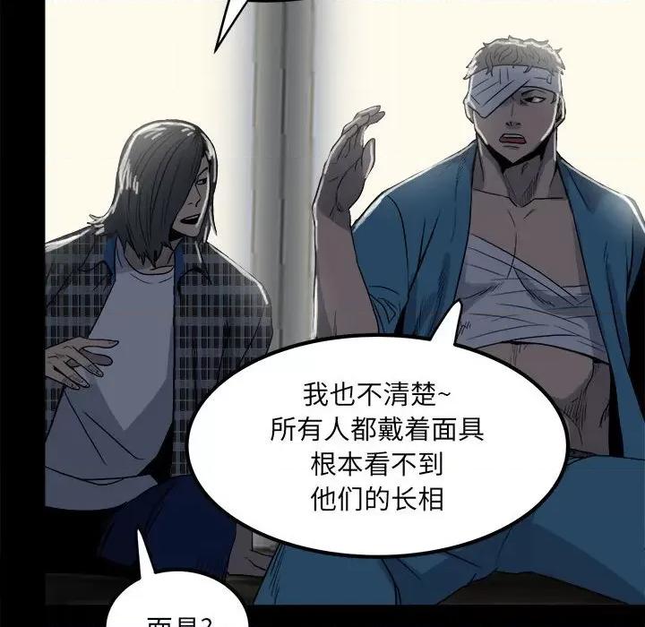 彻保：Villain 彻保：Villain-第 70 话 第73页