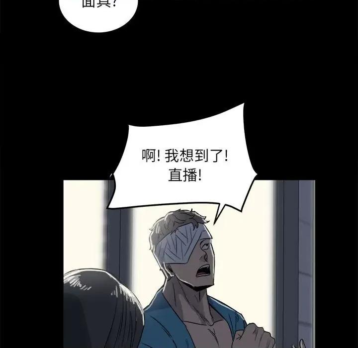 彻保：Villain 彻保：Villain-第 70 话 第74页