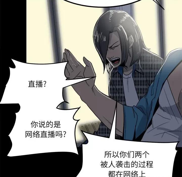 彻保：Villain 彻保：Villain-第 70 话 第76页