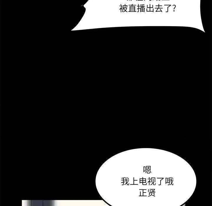 彻保：Villain 彻保：Villain-第 70 话 第77页