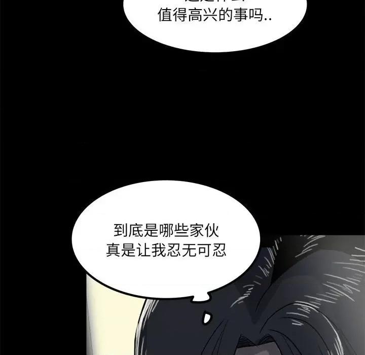 彻保：Villain 彻保：Villain-第 70 话 第79页