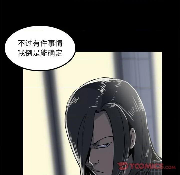 彻保：Villain 彻保：Villain-第 70 话 第81页