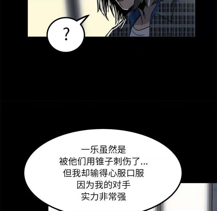 彻保：Villain 彻保：Villain-第 70 话 第82页