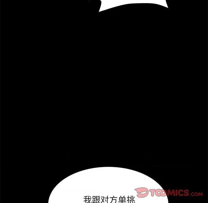 彻保：Villain 彻保：Villain-第 70 话 第84页