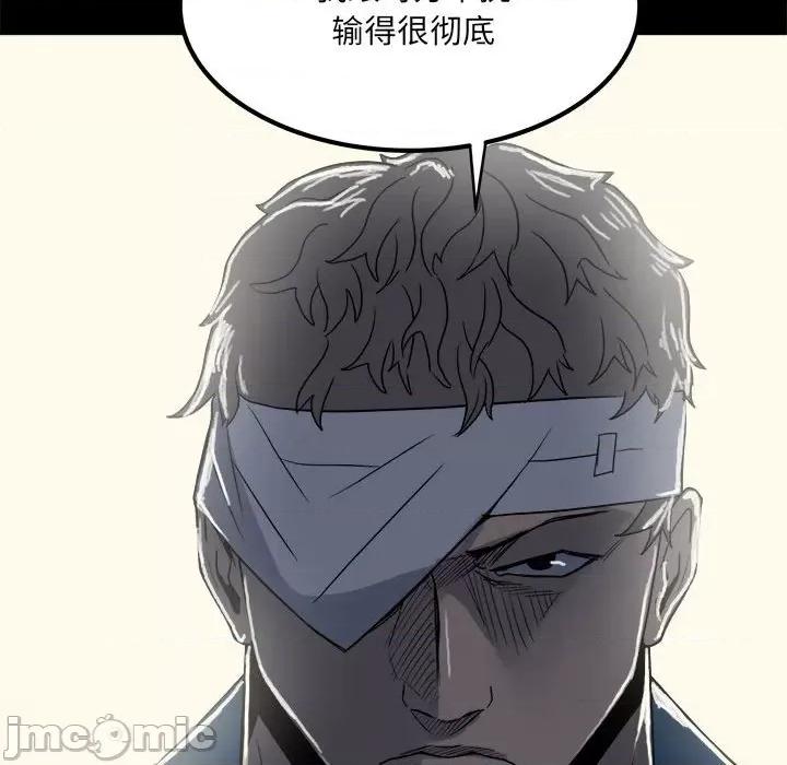 彻保：Villain 彻保：Villain-第 70 话 第85页