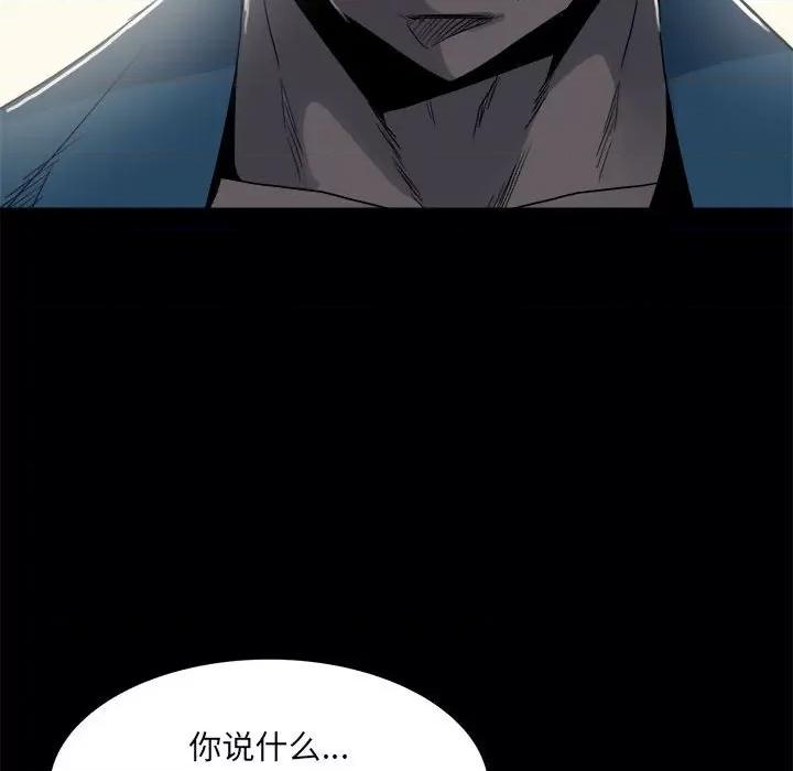 彻保：Villain 彻保：Villain-第 70 话 第86页