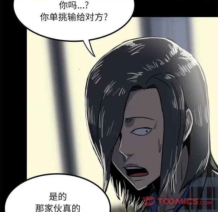 彻保：Villain 彻保：Villain-第 70 话 第87页