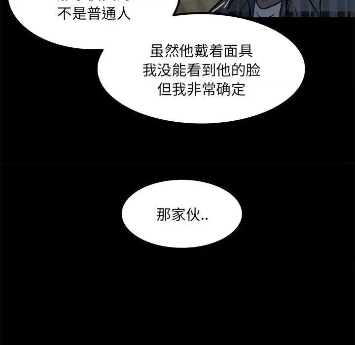 彻保：Villain 彻保：Villain-第 70 话 第88页