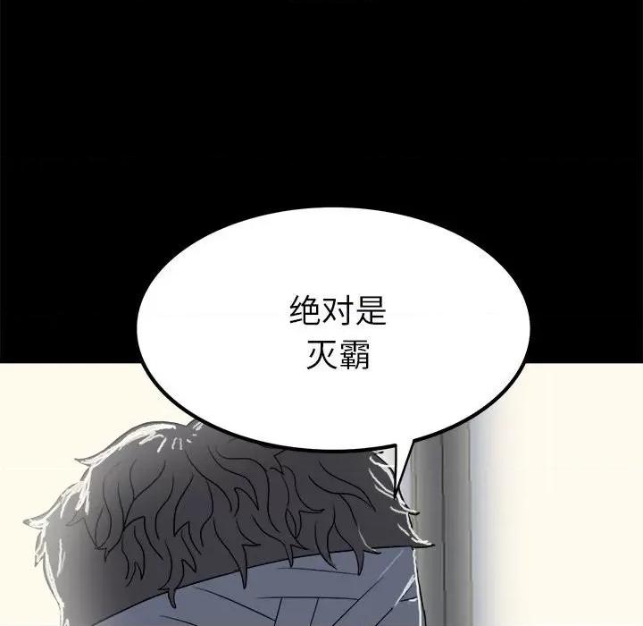 彻保：Villain 彻保：Villain-第 70 话 第89页