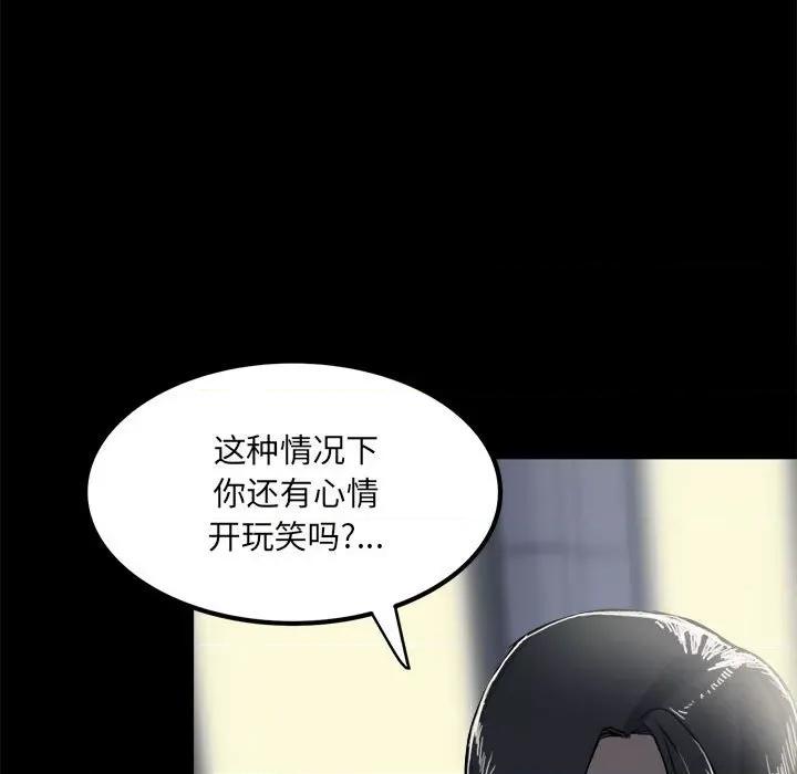彻保：Villain 彻保：Villain-第 70 话 第91页