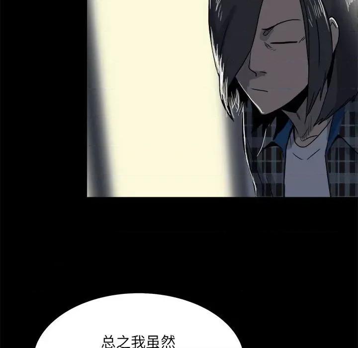 彻保：Villain 彻保：Villain-第 70 话 第92页