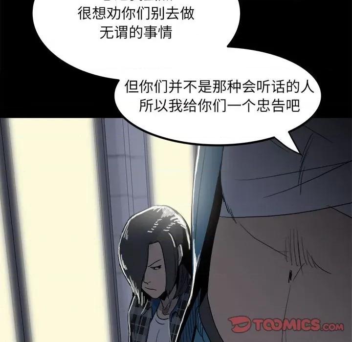 彻保：Villain 彻保：Villain-第 70 话 第93页
