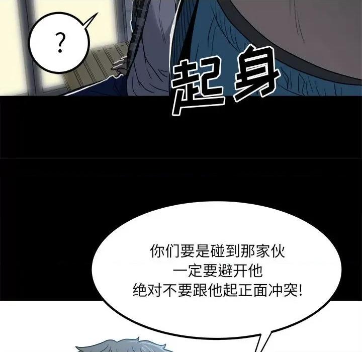 彻保：Villain 彻保：Villain-第 70 话 第94页
