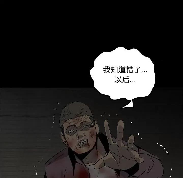 彻保：Villain 彻保：Villain-第 70 话 第101页
