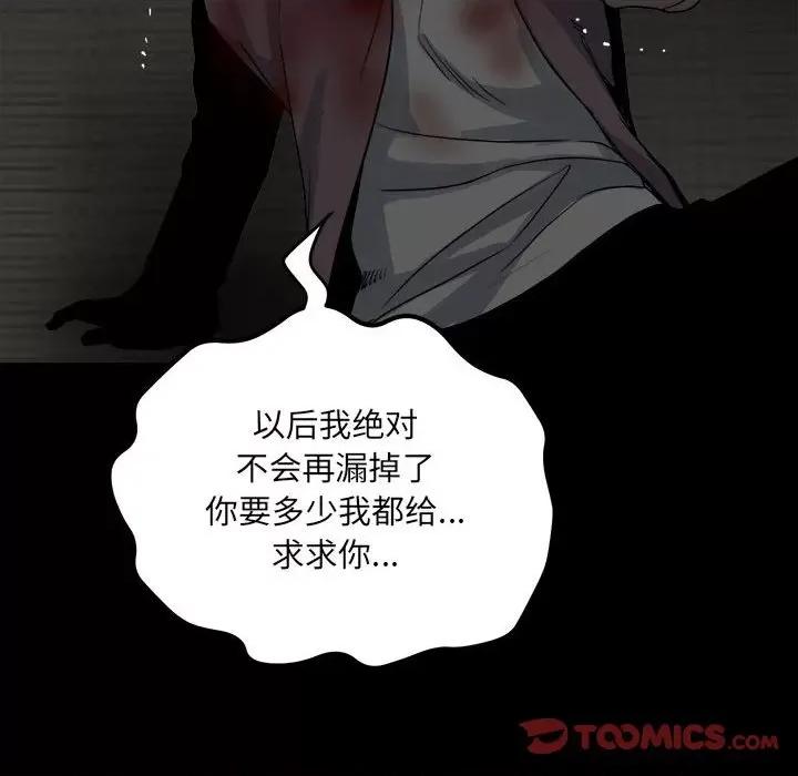 彻保：Villain 彻保：Villain-第 70 话 第102页