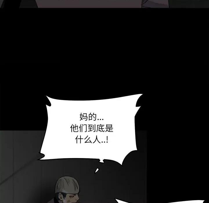 彻保：Villain 彻保：Villain-第 70 话 第106页