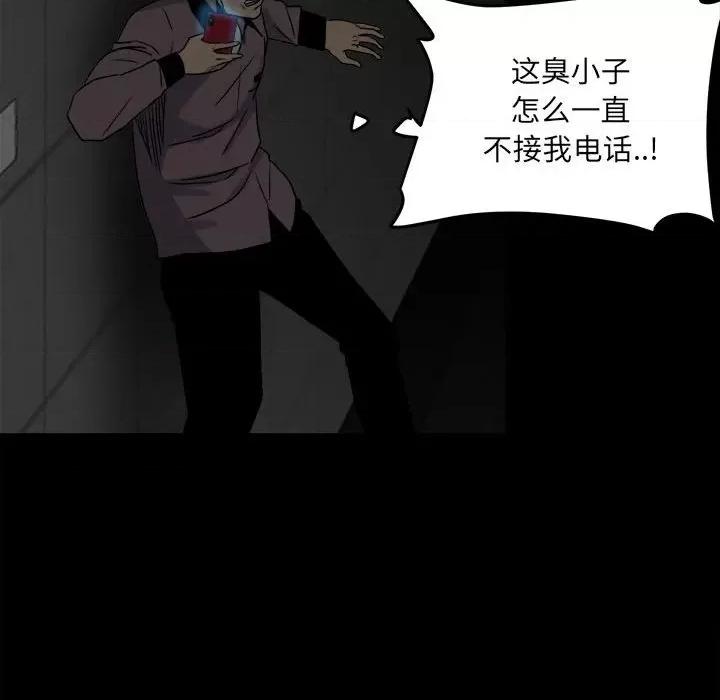 彻保：Villain 彻保：Villain-第 70 话 第107页
