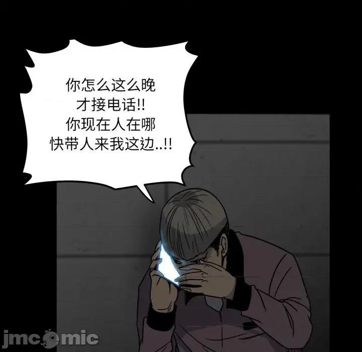 彻保：Villain 彻保：Villain-第 70 话 第110页